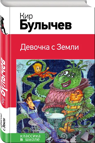 Девочка с Земли - фото 3