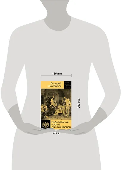 Иван Грозный против агентов Запада - фото 4