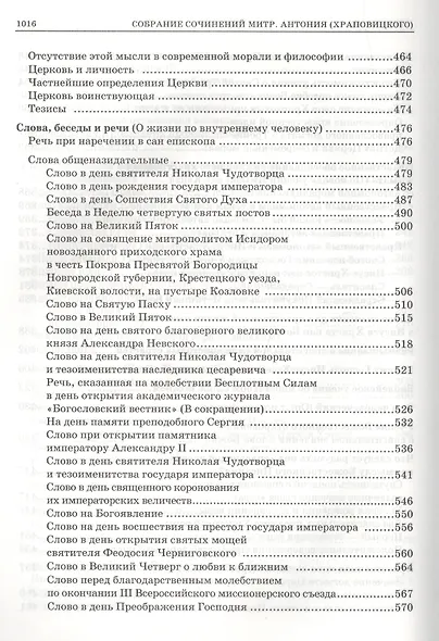 Митр. Антоний том 2 - фото 5