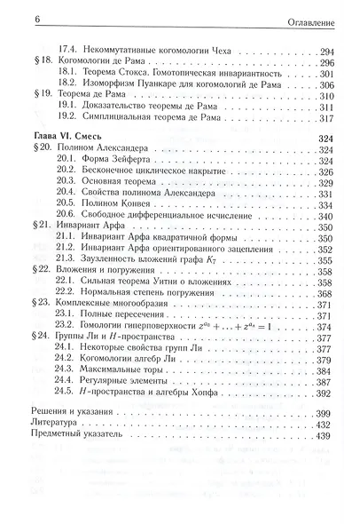 Элементы теории гомологий - фото 5
