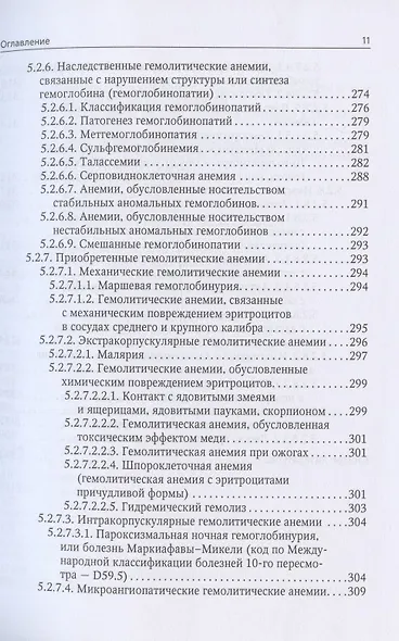 Анемии. Краткое руководство для практических врачей всех специальностей. 2-е издание, переработанное и дополненное - фото 6