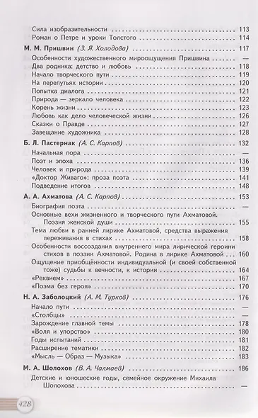 Литература: 11-й класс: базовый уровень: учебник: в 2-х частях. Часть 2 - фото 4