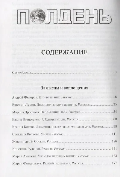 Альманах фантастики Полдень, Выпуск № 5 - фото 2