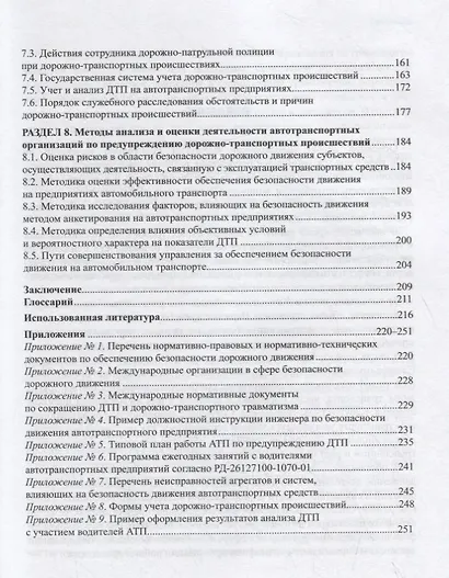 Обеспечение безопасности движения на транспорте. Учебное пособие - фото 4