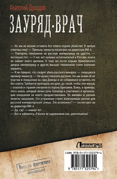 Зауряд-врач - фото 2