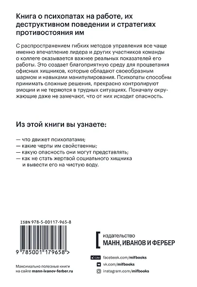 Змеи в костюмах. Как вовремя распознать токсичных коллег и не пострадать от их деструктивных действий - фото 2