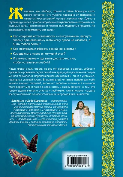Женщина-богиня творит семью. Родовые практики привлечения благополучия. - фото 2