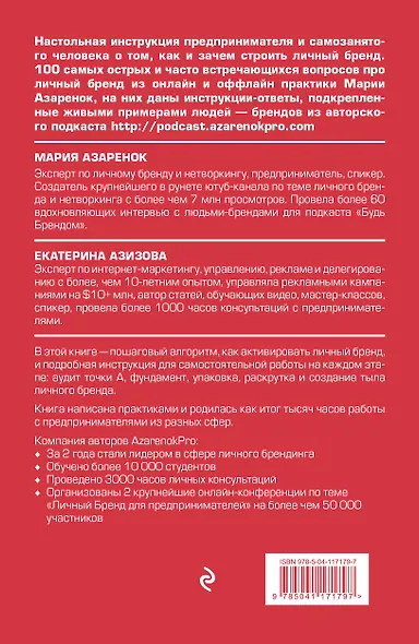 Активируй свой персональный бренд! 100 кейсов для повышения эффективности бизнеса - фото 2