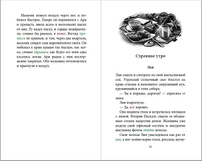 Огненное перо (#1) - фото 5