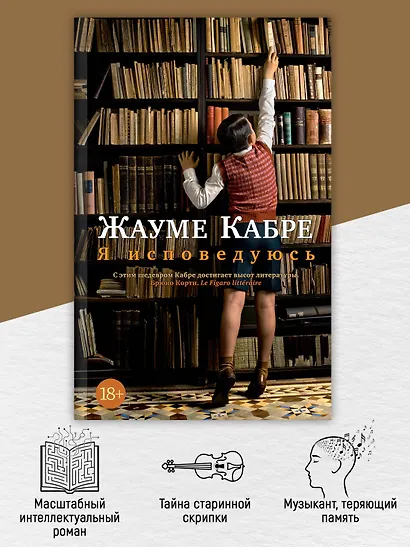 Я исповедуюсь - фото 5