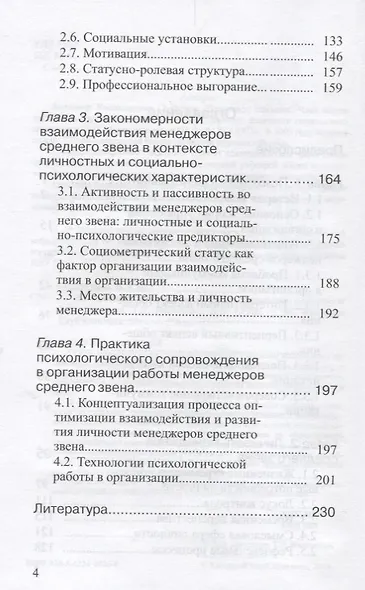 Менеджмент организации: взгляд социального психолога - фото 3