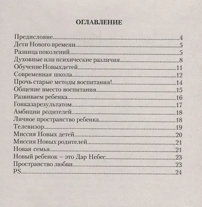 Развитие ребенка, или Как вырастить счастливого человека - фото 2