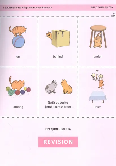 Английский язык. Карточки-перевертыши. Предлоги. Учебное пособие - фото 3