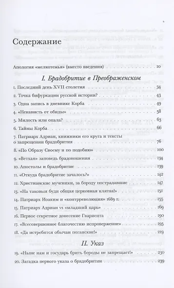 Русский Мисопогон: Петр I, брадобритие и десять миллионов «московитов» - фото 2