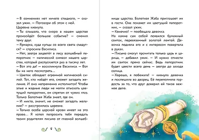 Василиса и венок из папоротника - фото 7