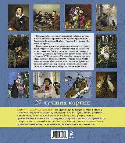 Шедевры русской живописи - фото 2