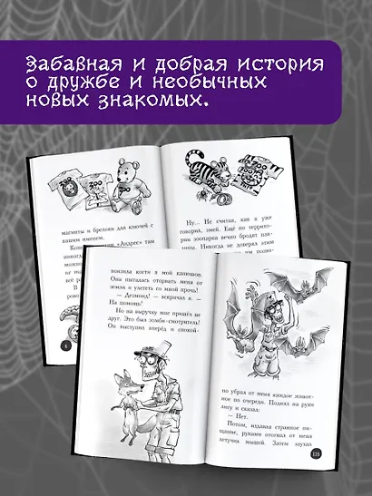 Охотники за призраками. В зоопарке с зомби - фото 5