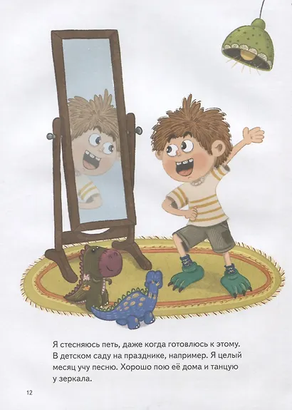 Я стесняюсь. Полезные сказки - фото 4