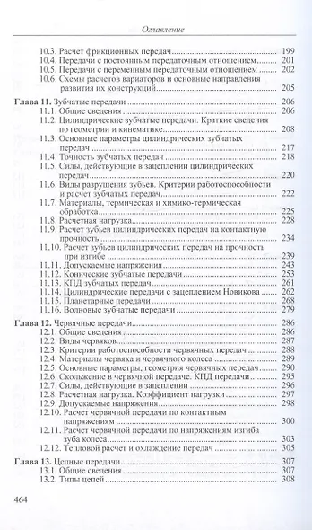 Детали машин. Учебник для вузов - фото 4