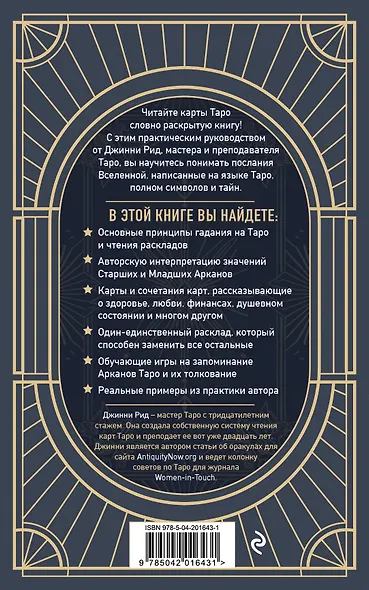 Язык Таро. Проверенная система чтения карт (новое оформление) - фото 2