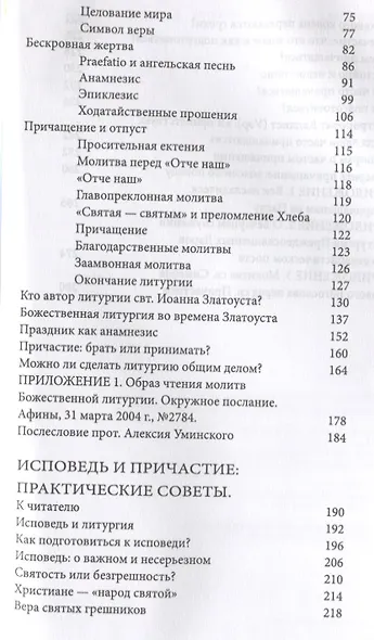 Евхаристия Причастие Исповедь Покаяние (Дудченко) - фото 3