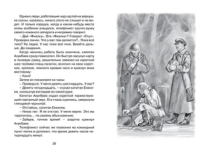 Сын полка - фото 7