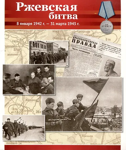 Великая Победа. Сражения войны. 12 демонстр. картинок с текстом (210х250мм) - фото 4