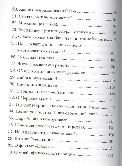 Дневник миссионера - фото 3