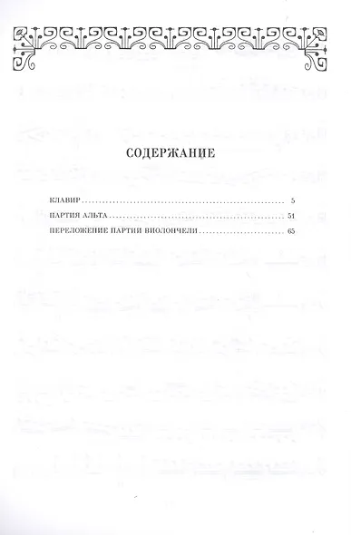 Концерт для альта с оркестром. Клавир. С приложением партии виолончели в транскрипции А.И. Загоринского. Ноты - фото 2