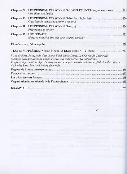 Le francais vite assimile: dialogues et exercices. Учебное пособие - фото 4