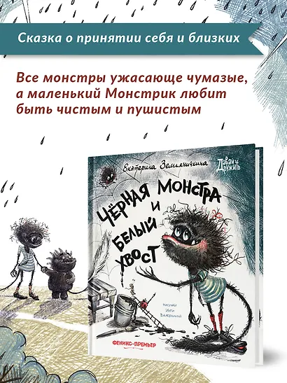 Черная Монстра и белый хвост - фото 9