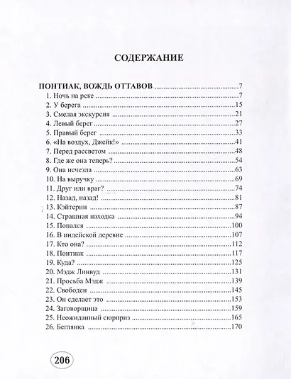 Понтиак, вождь оттавов - фото 3
