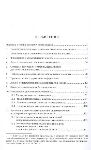 Теория экономического анализа. Уч. - фото 2
