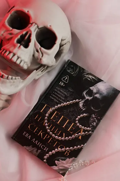 Пепел наших секретов - фото 7