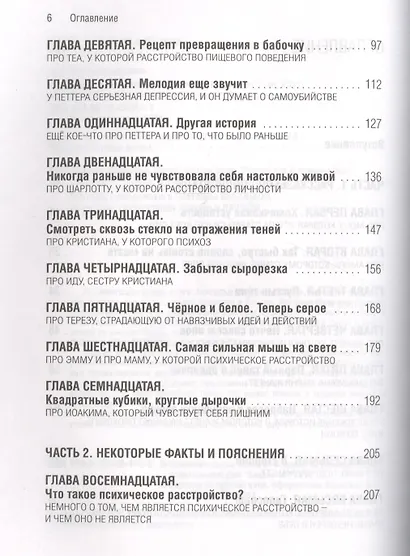 Нечто совсем иное. Подростки и психическое здоровье. - фото 3