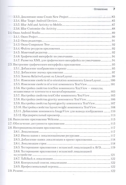 Android для разработчиков. 3-е издание - фото 11