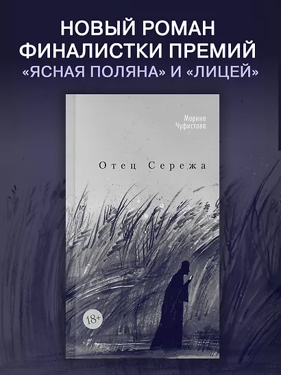 Отец Сережа - фото 4
