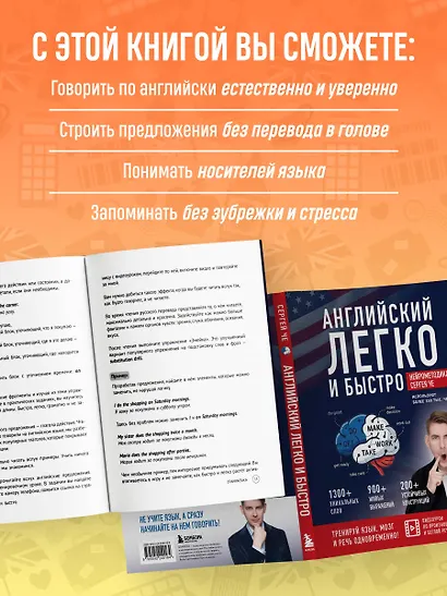 Английский легко и быстро. Нейрометодика - фото 6