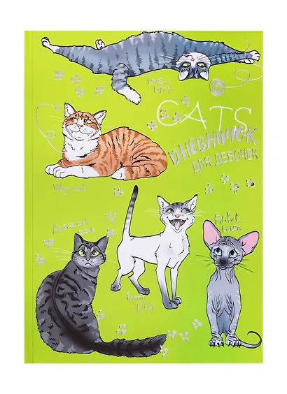 Дневничок для девочек А5 48л "Породы котов" 7БЦ, глянц.пленка, тиснение цв.фольгой, полноцв.блок, офсет 80г/м2 - фото 1