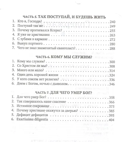 Господь свет мой 1/3тт. К кому нам идти (Либенко) - фото 3