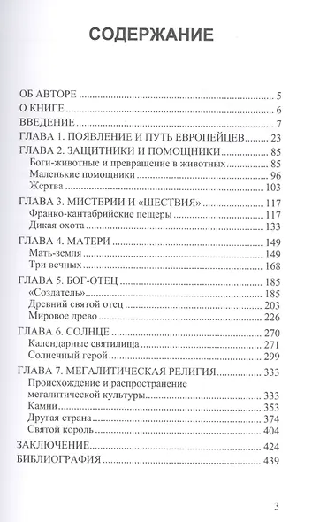 Древнейшие боги Европы и продолжение их жизни до сегодняшнего дня - фото 2