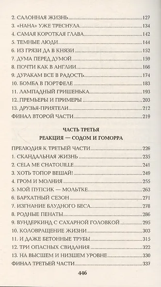 Нечистая сила. Том 1 - фото 4