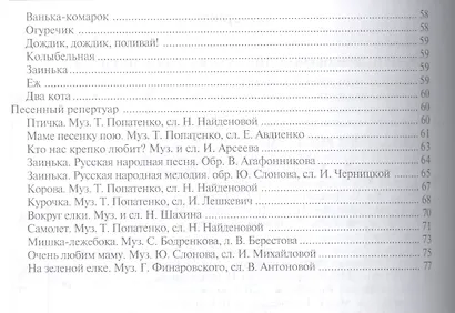 Вместе с музыкой. Учим петь детей 3—4 лет. Песни и упражнения для развития голоса. ФГОС ДО - фото 3