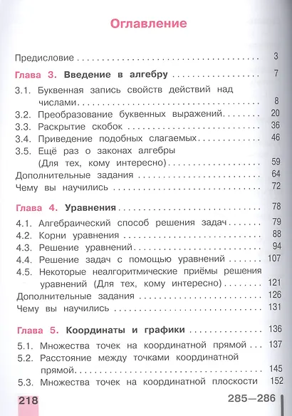 Алгебра. 7 класс. Учебник. В 4-х частях. Часть 2 (для обучающихся с нарушением зрения) - фото 2