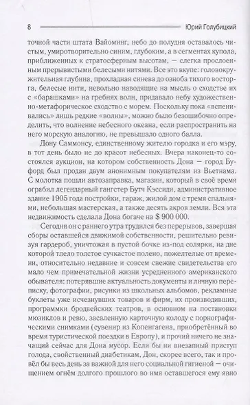 Вратарь у ворот России. Роман с преувеличением - фото 6