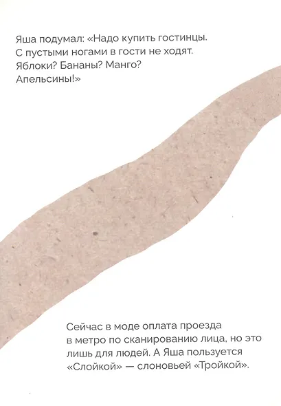 Слонёша - фото 3