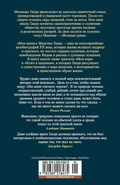 Моя жизнь. Моя вера - фото 2