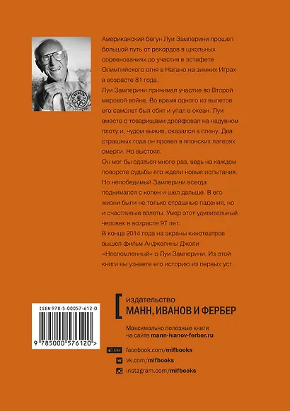 Не отступать и не сдаваться. Моя невероятная история - фото 2