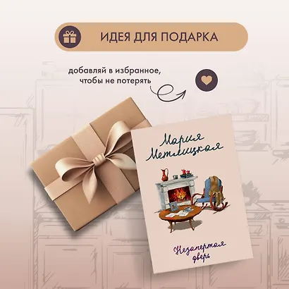 Незапертая дверь - фото 11