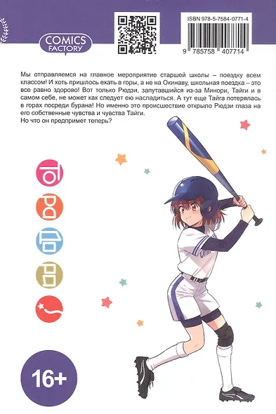 Торадора! Том 10 (Toradora! / Тигр и Дракон). Манга - фото 2